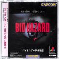 Sony PS1 プレステ1/ソフト/PS1 バイオハザード BIOHAZARD 体験版 SLPM-80027 非売品 ( 箱付・説付 )