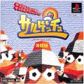 Sony PS1 プレステ1/ソフト/PS1 サルゲッチュ Saru Get You 体験版 PAPX-90079 非売品 ( 未開封 )