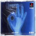 Sony PS1 プレステ1/ソフト/PS1 アインハンダー EINHANDER 体験版 SLPM-80164 非売品 ( 未開封 )