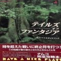 Sony PS1 プレステ1/攻略本・カタログ 等/PS1 テイルズ オブ ファンタジア オフィシャルガイドブック ( 攻略本・エンターブレイン )