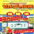 攻略本/FC/FC ディスク ゼルダの伝説 攻略法 傷有 ( 攻略本・秋田書店 )