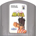 任天堂 ニンテンドー64/ゲームソフト/N64 エ SD飛龍の拳伝説 ( カートリッジのみ )