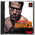 Sony PS1 プレステ1/ソフト/PS1 新日本プロレス 闘魂烈伝 2 傷有 ( 箱付・説付 )