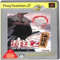 Sony PS2 プレステ2/ソフト/PS2 侍道2 決闘版 the Best ( 箱付・説付 )