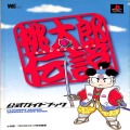 Sony PS1 プレステ1/攻略本・カタログ 等/PS1 桃太郎伝説公式ガイドブック ( 攻略本・小学館 )