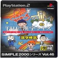 Sony PS2 プレステ2/ソフト/PS2 シンプル2000シリーズVol46 THE 漢字クイズ チャレンジ漢字検定 ( 箱付・説付 )