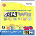 任天堂 Wii・Wii U/Ｗｉｉ ゲームソフト/Wii 漢検Wii 漢字王決定戦 ( 箱付・説付 )