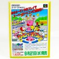 ゲームグッズ/チラシ・カタログ/SFC カービィボウル KIRBY BALL 発売予定 ( カタログ )