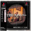 Sony PS1 プレステ1/ソフト/PS1 シンプル1500シリーズ Vol56 THE スナイパー ( 箱付・説付・帯付 )