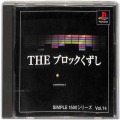 Sony PS1 プレステ1/ソフト/PS1 シンプル1500シリーズ Vol14 THE ブロックくずし ( 箱付・説付 )