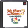 /PS1 マイホームドリーム2 庭付き一戸建てでいこう ( 箱付・説付 )