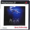 /PS2 赤川次郎 月の光 沈める鐘の殺人 Best Collection ( 箱付・説付 )