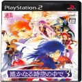 /PS2 遙かなる時空の中で3 傷有 ( 箱付・説付 )