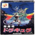 /FC 悪魔城ドラキュラ 傷有 ( 箱付・説なし )