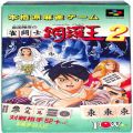 /SFC 喜国雅彦の雀闘士銅鑼王2 傷有 ( 箱付・説なし )