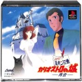 /PS1 ルパン三世カリオストロの城 ( 箱付・説付 )