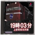 /PS1 ジ 19時03分 上野発夜光列車 廉価版 ( 箱付・説付 )