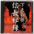 /PS1 信長秘録 下天の夢 ( 箱付・説付 )