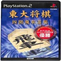 /PS2 東大将棋 四間飛車道場 ( 箱付・説付 )