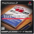 /PS2 シンプル2000シリーズVol93  THE 右脳ドリル ( 箱付・説付 )