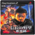 /PS2 信長の野望 蒼天録 ( 箱付・説付 )