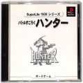 /PS1 スーパーライト1500シリーズ バトルすごろく ハンター 傷有 ( 箱付・説付 )