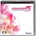 /PSP 絶体絶命都市3 壊れゆく街と彼女の歌 ( 箱付・説付 )