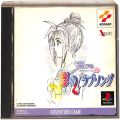 /PS1 ときめきメモリアル ドラマVol2 彩のラブソング 傷有 ( 箱付・説付 )