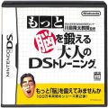 /DS もっと脳を鍛える大人のDSトレーニング ( 箱付・説付 )