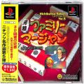 /PS1 ニチブツセレクトVol5 元祖ファミリーマージャン2 ( 箱付・説付・帯付 )