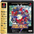 /PS1 スーパーロボット大戦F完結編 ( 箱付・説付・帯付 )