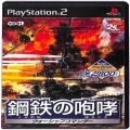 /PS2 鋼鉄の咆哮 ウォーシップコマンダー KOEI The BEST ( 箱付・説付 )