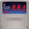 /SFC 夜光虫 ( カートリッジのみ )