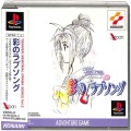 /PS1 ときめきメモリアル ドラマVol2 彩のラブソング 傷有 ( 箱付・説付・帯付 )
