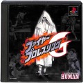 /PS1 ファイヤープロレスリングG 傷有 ( 箱付・説付 )