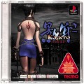 /PS1 影牢 刻命館 真章 PSone Books ( 箱付・説付 )