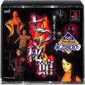 /PS1 七つの秘館 KOEI The Best ( 箱付・説付 )