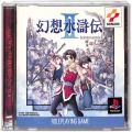 /PS1 幻想水滸伝II 2 ( 箱付・説付 )