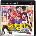 /PS2 ネギま!? 3時間目 恋と魔法と世界樹伝説! ライブ版 ( 箱付・説付 )