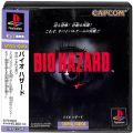 /PS1 バイオハザード ( 箱付・説付・帯付 )