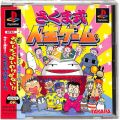 /PS1 さくま式人生ゲーム ( 箱付・説付・帯付 )