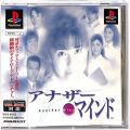 /PS1 アナザーマインド ( 箱付・説付・帯付 )