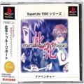 /PS1 此花トゥルーリポート SuperLite 1500シリーズ KONOHANA TrueReport ( 箱付・説付・帯付 )