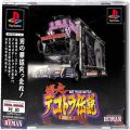 /PS1 爆走デコトラ伝説 ( 箱付・説付・帯付 )