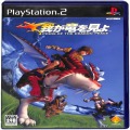 /PS2 我が竜を見よ ( 箱付・説付 )