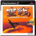 /PS2  空戦 KADOKAWA THE Best ( 箱付・説付 )
