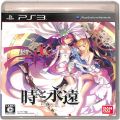 /PS3 時と永遠 トキトワ 通常版 ( 箱付・説付 )
