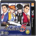 任天堂 DS・3DS/3DS ゲームソフト/3DS 逆転裁判5 ( 箱付・操作表付 )