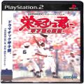 /PS2 栄冠は君に 甲子園の覇者 ( 箱付・説付 )