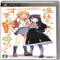 /PSP 俺の妹がこんなに可愛いわけがない ポータブルが続くわけがない 通常版 ( 箱付・説付 )